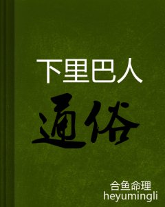 ​传字多音字组词（传多音字组词组词）