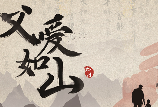 形容父爱伟大的句子有哪些