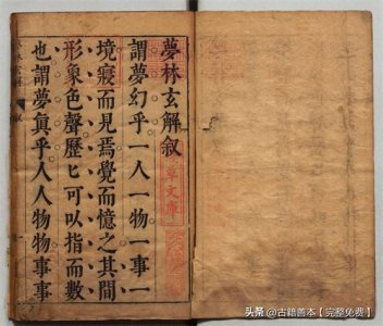 ​梦林玄解.梦原.梦论.梦禳各2卷.梦占23卷.宋.邵雍辑.明.陈士元补1