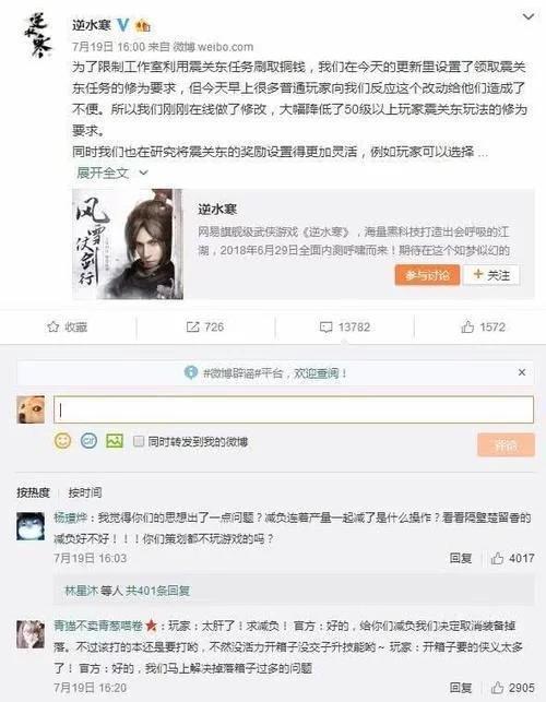 逆水寒：官微博创纪录！万条留言劝退，丁磊坐不住了