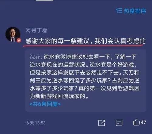 逆水寒：官微博创纪录！万条留言劝退，丁磊坐不住了