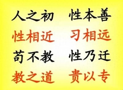 ​人性：本善还是本恶
