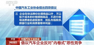 ​中汽协警钟：价格战击穿成本之时，便是安全红线失守之始