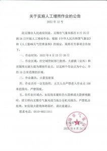 ​公告！无锡又要人工增雨啦