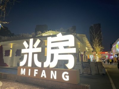 ​郑州二七米房：从粮食仓库到潮流新地标