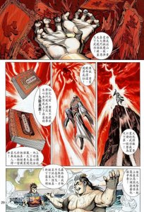 ​天子传奇——九阴真经