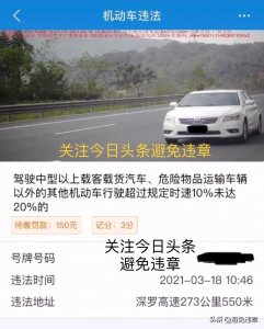​在广东省云浮市深罗高速273公里550米超速被拍了，罚款150元记3分