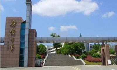 ​广德中学为什么把1903年定为始创年代？