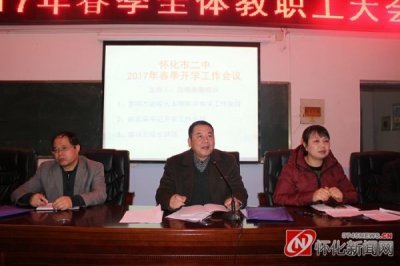 ​怀化二中：新人新气象 再创新辉煌