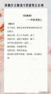 ​3本妖艳女主撩清冷禁欲男主文：《欢喜债》撩人小妖精x高冷禁欲男