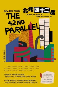 ​“美国三部曲”：《北纬四十二度》
