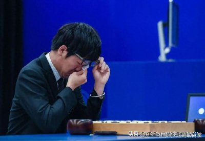 ​遭遇AlphaGo的“三连杀”，柯洁大哭：“它不按套路下棋！”