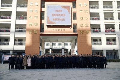 ​陕西省中学校长任职资格培训班成员到西安经开三中交流研讨