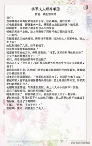 ​3本女主是娇软美人的古言甜文：《芙蓉帐》《将军夫人娇养手册》