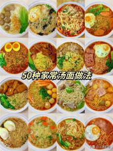 ​50种家常汤面做法（合集一）