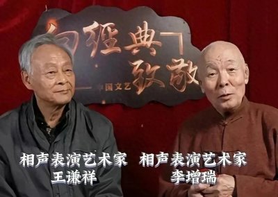 ​王谦详李增瑞：马季徒弟当中传统功底最强的相声大家