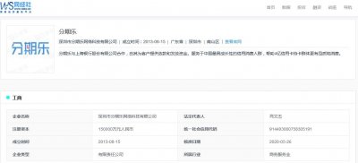 ​「电诉宝」“分期乐”被指高额“套路贷”侵害消费者权益