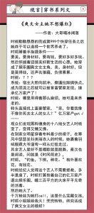 ​穿书女配现言系列！满级大佬只想在书中咸鱼躺，却被迫翻了个身