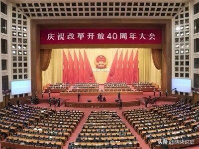 ​中国改革开放是哪年？不是1978年，难不成是1949年？