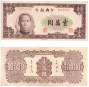 ​法币（旧中国流通货币）