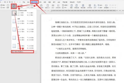 ​文字办公—Word文档如何设置装订线