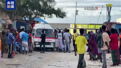 ​索马里首都一酒店遭袭已致37人死亡247人受伤，目击者：爆炸突然发生 无处可逃