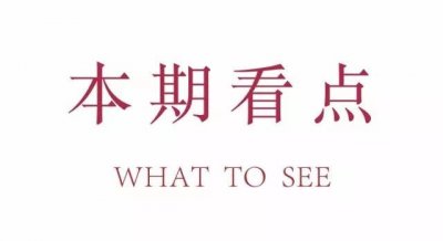 ​芭莎90秒｜2017VMA颁奖礼，这些音乐圈的时尚你不能错过~