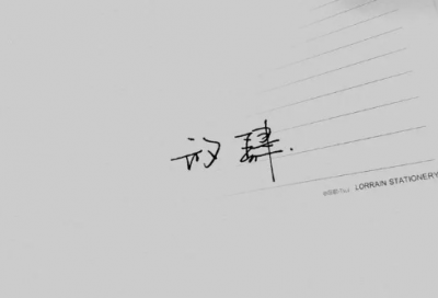 ​国学经典名言