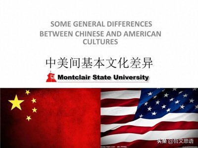 ​中美文化之间的差异