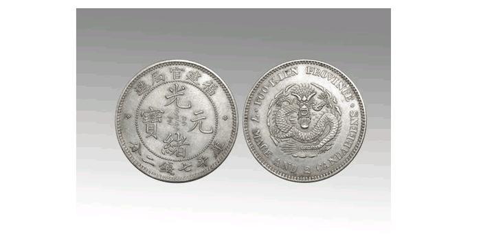 “龙洋”光绪元宝银元拍卖成交价格参考资讯上海鉴定拍卖私下交易