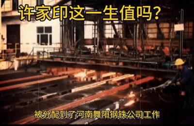 ​中国首富许家印的传奇一生