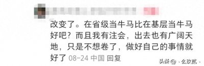 ​基层公务员遴选到省厅真的就能改变命运吗？