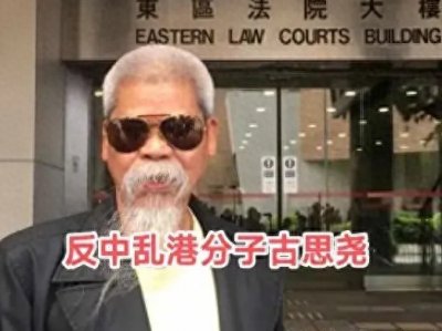 ​这已经是他第10次了，反中乱港分子古思尧被香港警方国安处拘留。