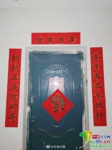 ​大学宿舍创意春联大比拼：脱贫脱单不脱发，减肥暴富不挂科