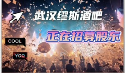 ​武汉缪斯酒吧终于开放