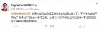 ​半年租借的无奈！布格拉汗发文直击湘涛解散真相