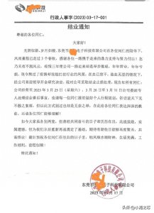 ​东莞又一电子厂宣布结业