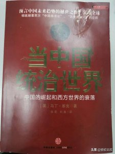 ​中国会统治世界吗？