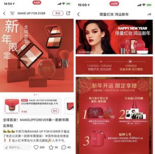 ​Make Up Forever首推新年限量版彩妆 小红书全球首发