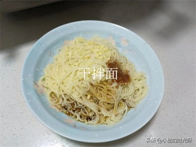 ​干拌面