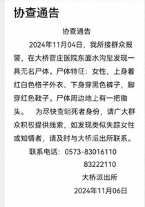 ​浙江嘉兴惊现无名女尸，锄头旁的神秘案件引发警方关注！