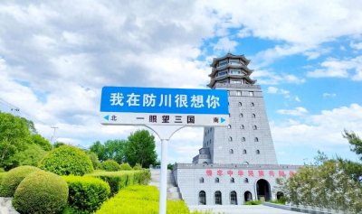 ​【珲春有约】清明假期游防川，请看详细攻略