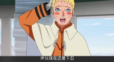 ​博人传221集：中忍考试再次袭来，博人能超越鸣人当上中忍吗？