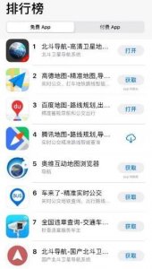 ​北斗推出导航软件了？别上当