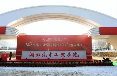 ​湖北汽车工业学院2024年招生计划及近三年录取分数【湖北省】