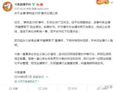 ​网爆美女直播变“大妈”系自主策划，已被永久禁封