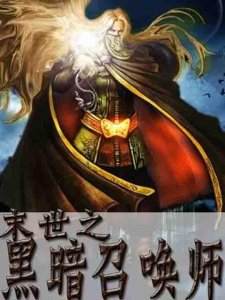 ​每日小说推荐之三大邪书