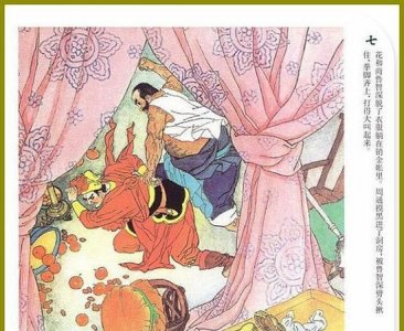 ​鲁智深的故事，说几个鲁智深喝酒的故事？