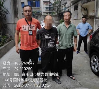 ​杀人后隐姓埋名逃亡22年，乐山警方破获尘封命案