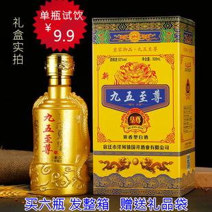 贵州茅台镇九五至尊酒52